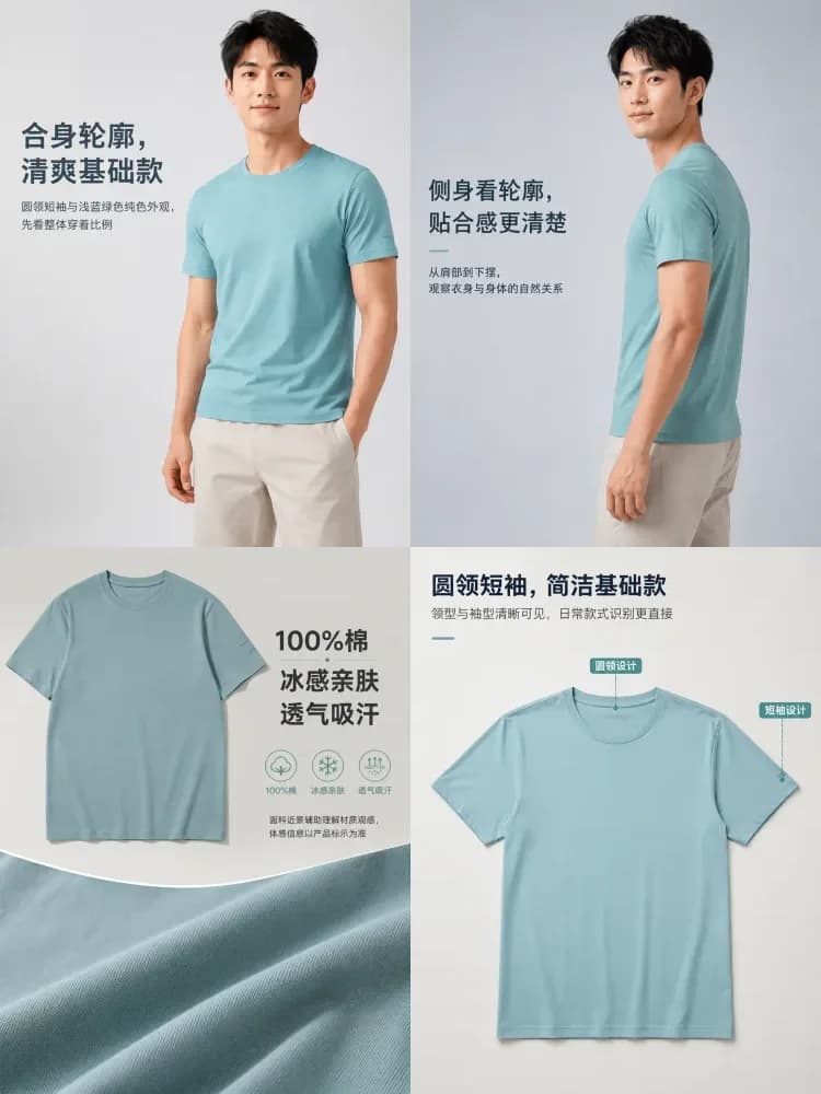 冰感棉质基础短袖 T 恤详情图局部拼接缩略预览