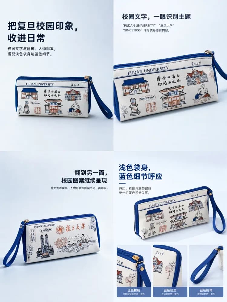 复旦校园主题笔袋详情图局部拼接缩略预览