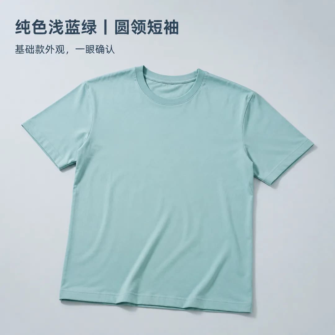 AI 生成的冰感棉质 T 恤主图:纯色浅蓝绿色圆领短袖