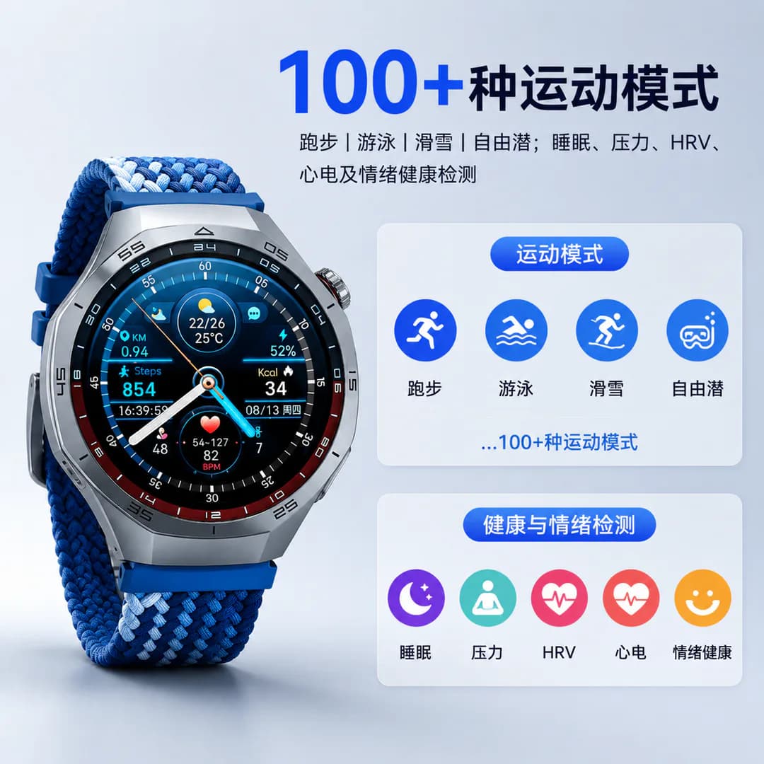 GT 智能手表生成主图 5:100+种运动模式